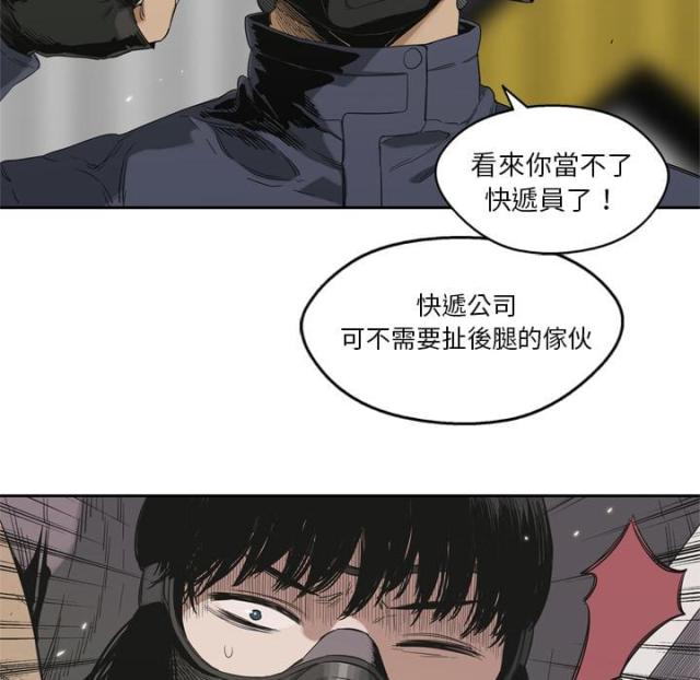 《快递骑士》第6话 第29页