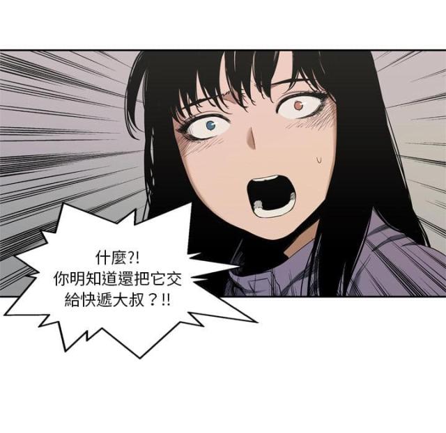 《快递骑士》第6话 第6页