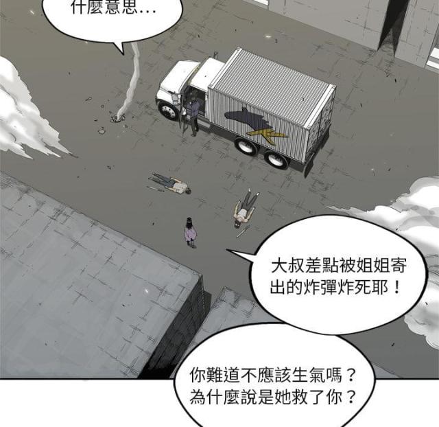 《快递骑士》第6话 第79页