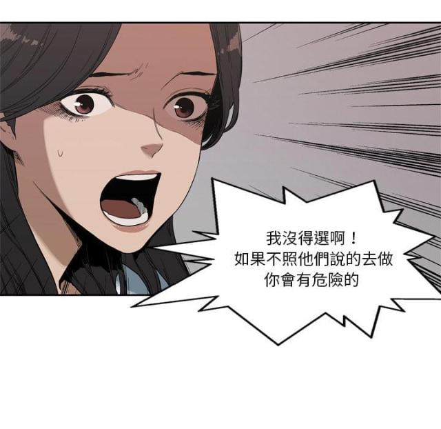 《快递骑士》第6话 第7页