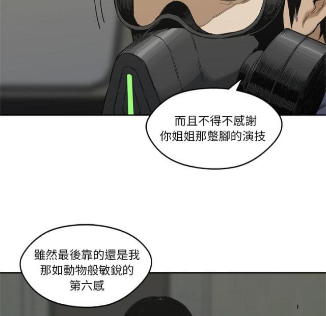 《快递骑士》第6话 第82页