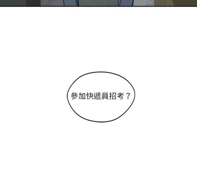 《快递骑士》第6话 第94页