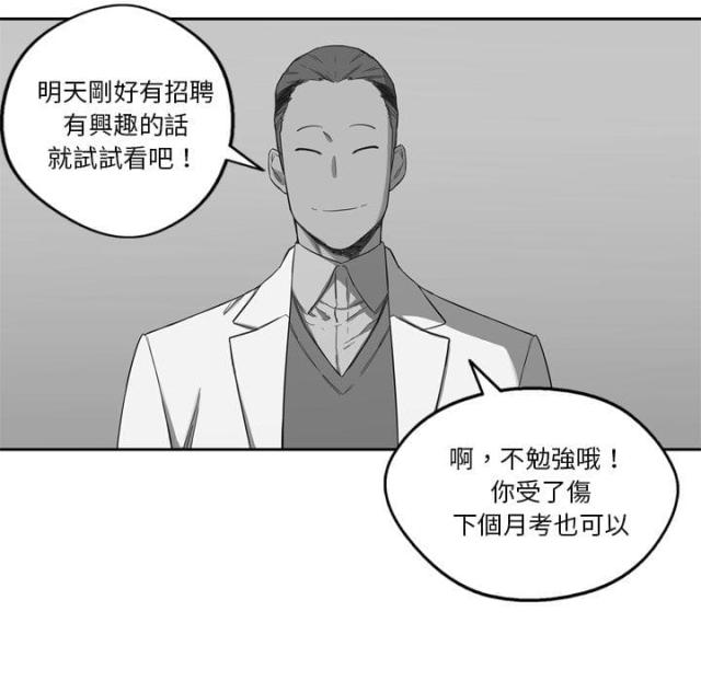 《快递骑士》第6话 第95页