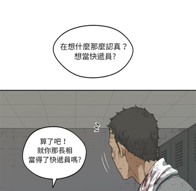 《快递骑士》第6话 第97页