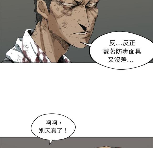 《快递骑士》第6话 第99页
