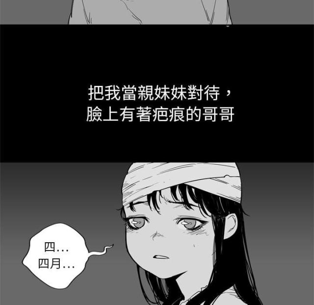 《快递骑士》第4话 第31页