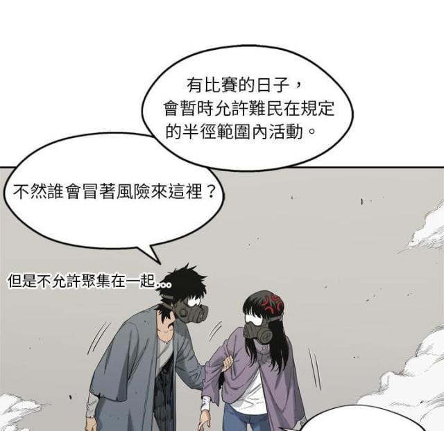《快递骑士》第4话 第61页