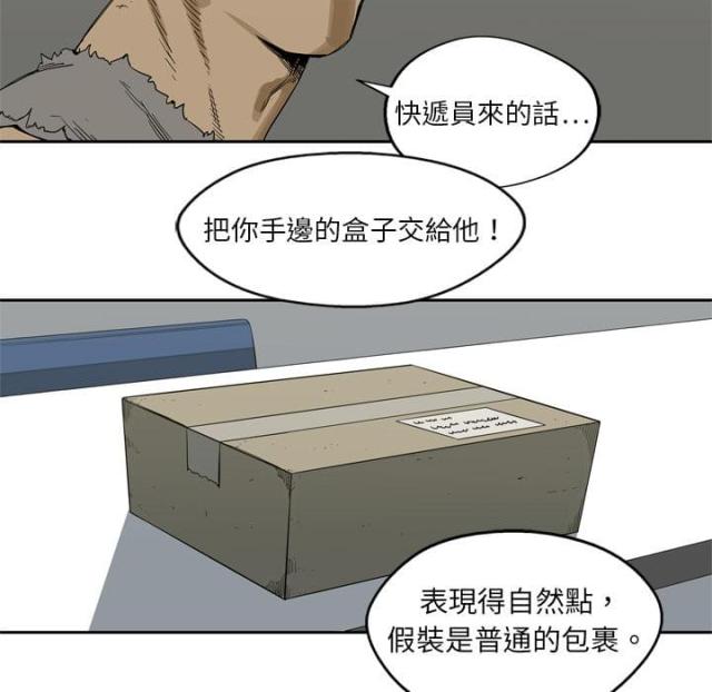 《快递骑士》第4话 第97页