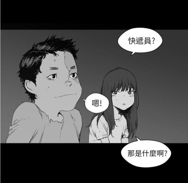 《快递骑士》第1话 第103页