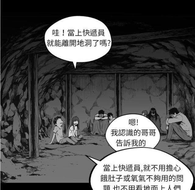 《快递骑士》第1话 第105页