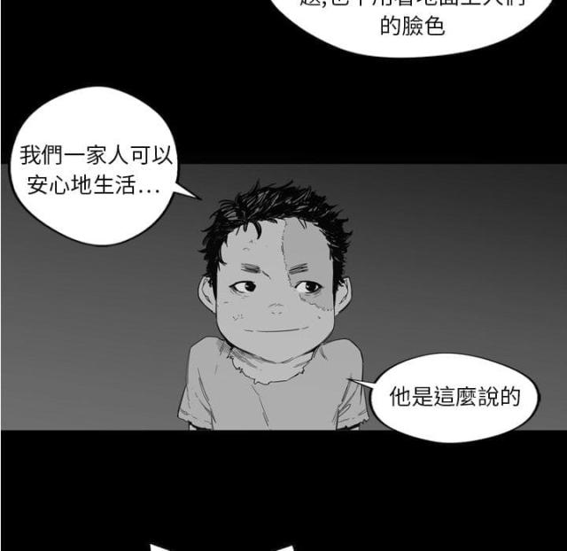 《快递骑士》第1话 第106页