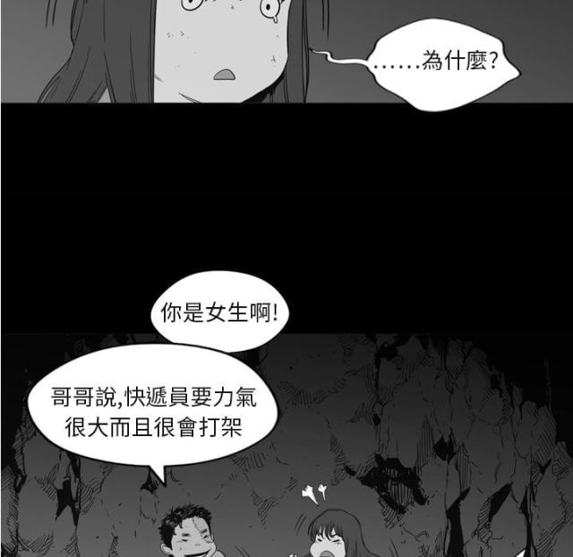 《快递骑士》第1话 第108页