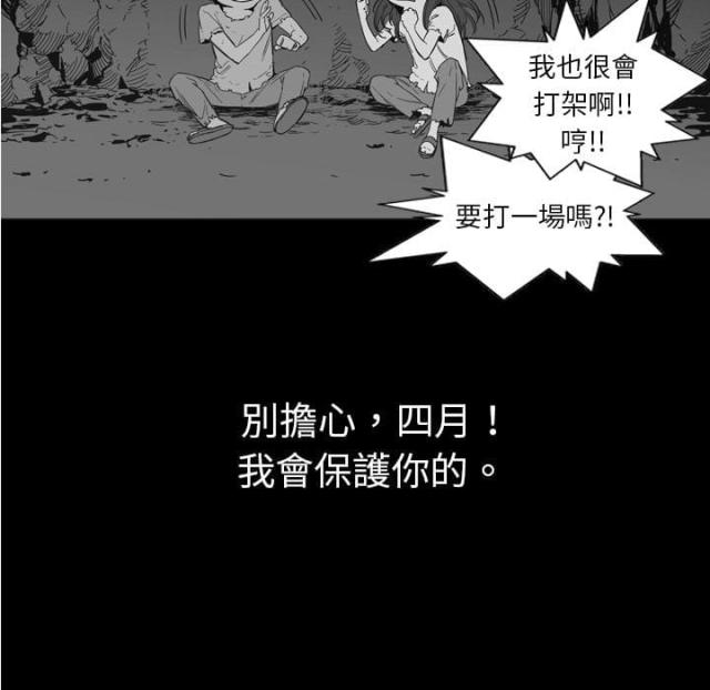 《快递骑士》第1话 第109页