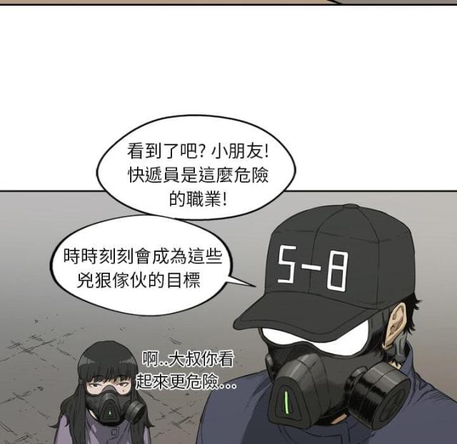 《快递骑士》第1话 第142页