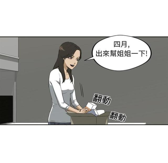 《快递骑士》第1话 第28页