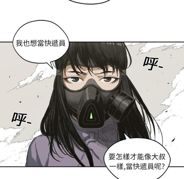 《快递骑士》第1话 第42页