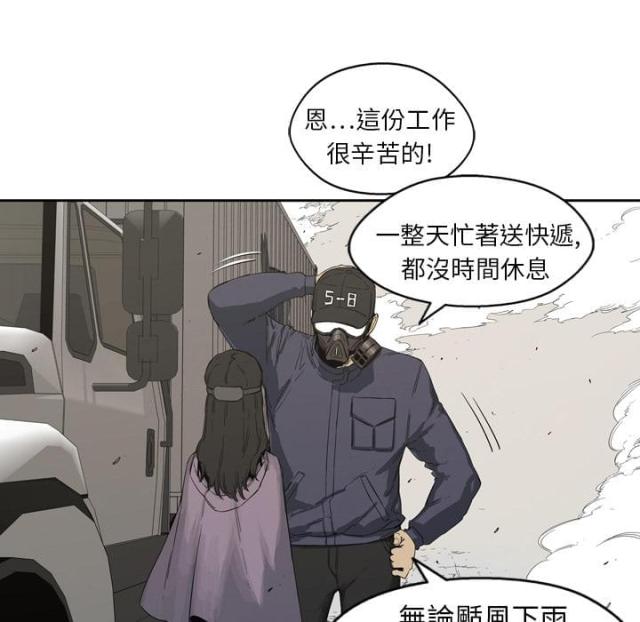 《快递骑士》第1话 第48页