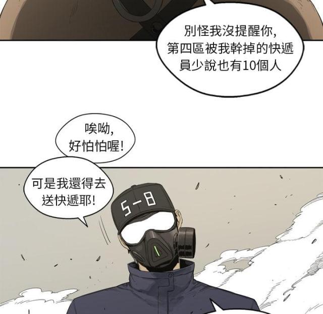 《快递骑士》第1话 第59页