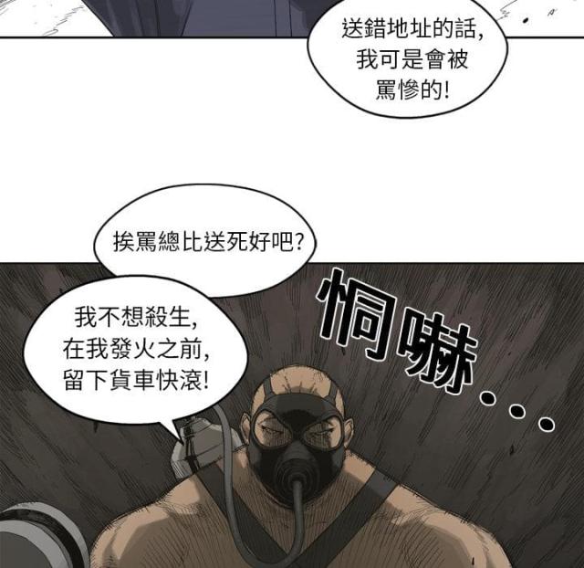 《快递骑士》第1话 第62页