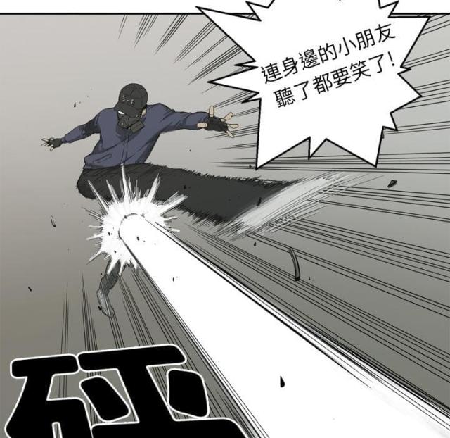 《快递骑士》第1话 第66页