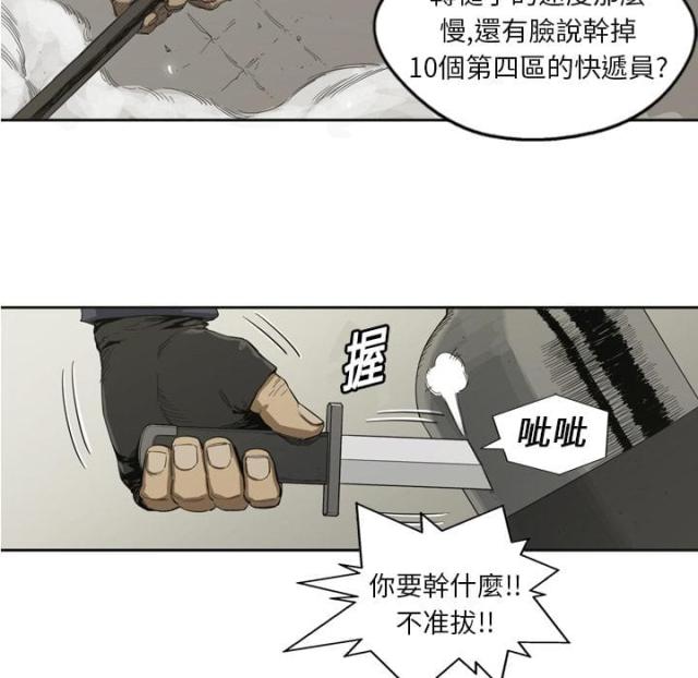《快递骑士》第1话 第92页