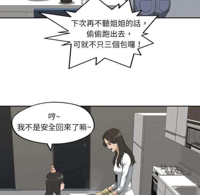 《快递骑士》第2话 第16页