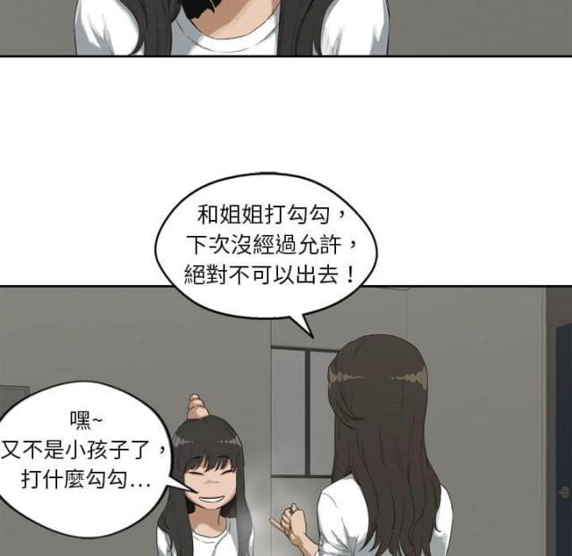 《快递骑士》第2话 第19页
