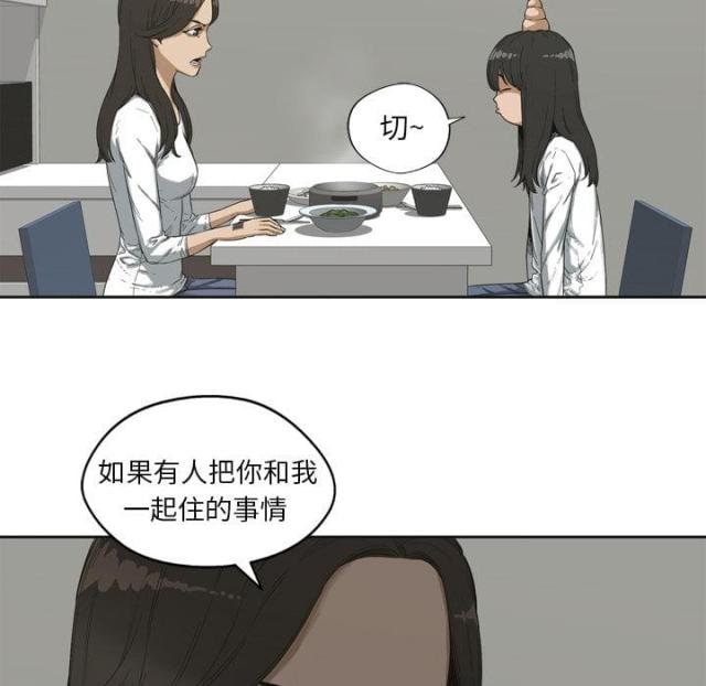 《快递骑士》第2话 第23页
