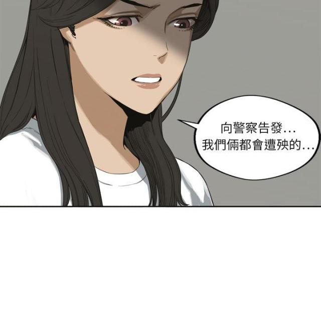 《快递骑士》第2话 第24页