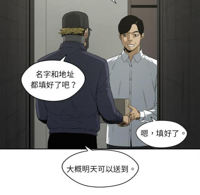 《快递骑士》第2话 第33页