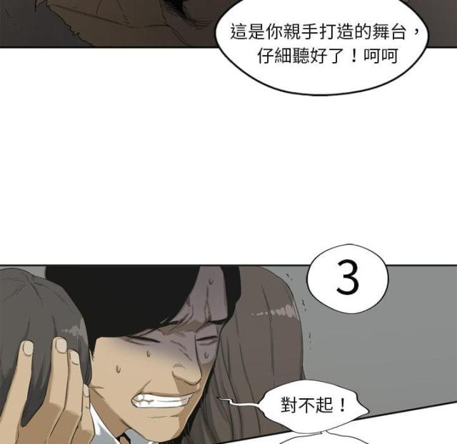 《快递骑士》第2话 第43页