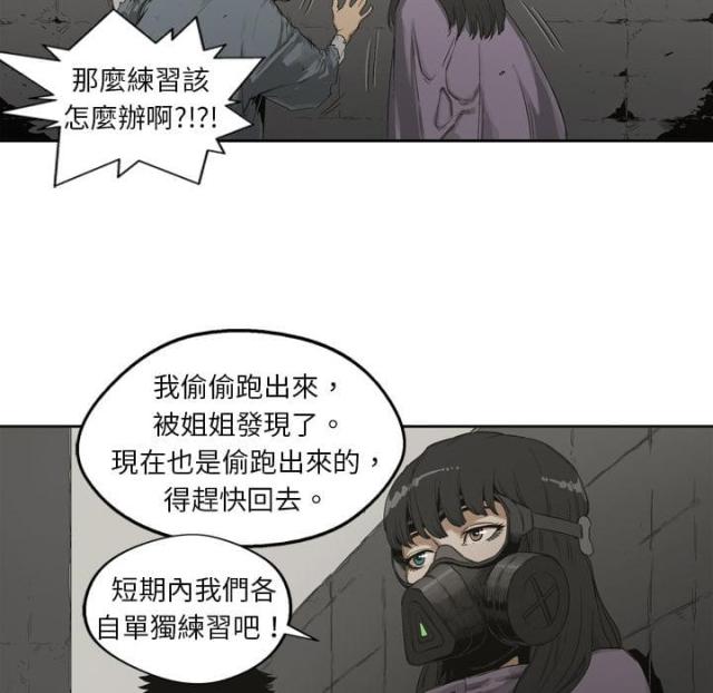 《快递骑士》第2话 第53页