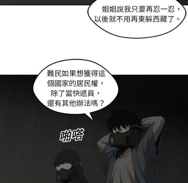《快递骑士》第2话 第65页