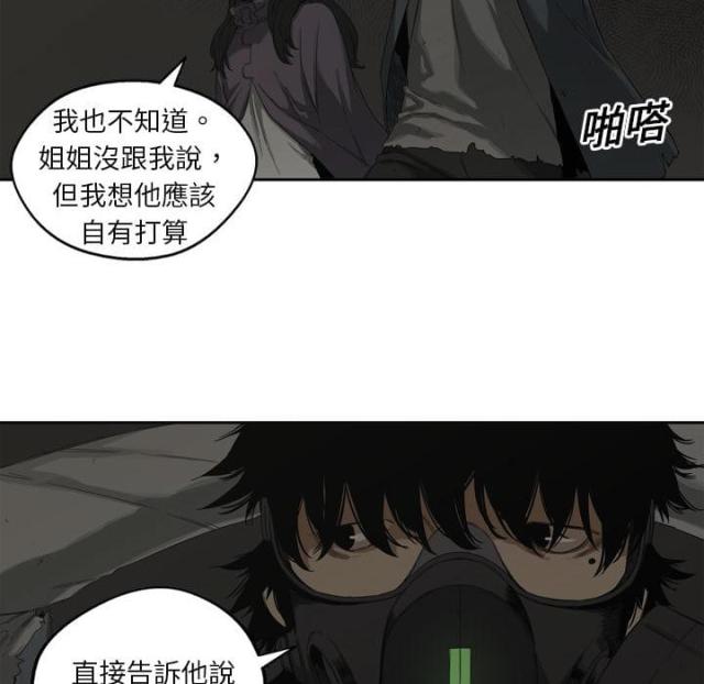 《快递骑士》第2话 第66页