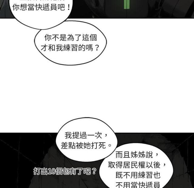 《快递骑士》第2话 第67页