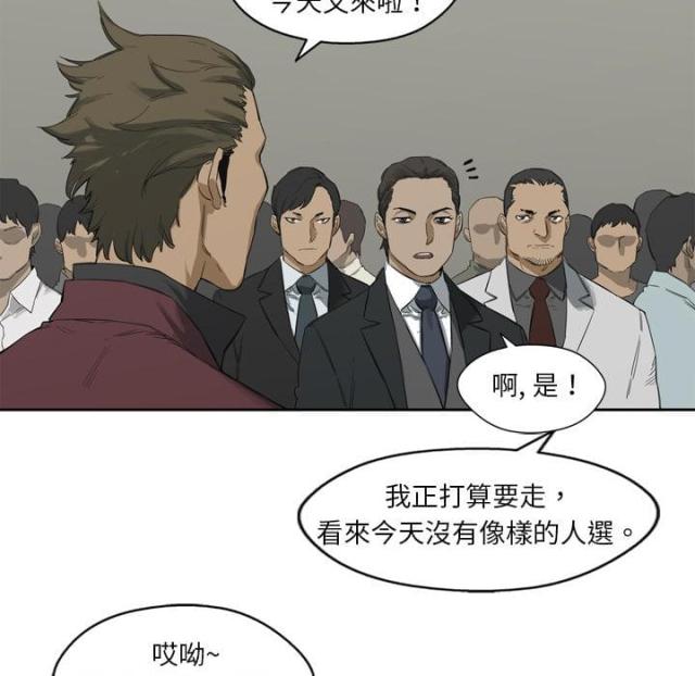 《快递骑士》第2话 第78页