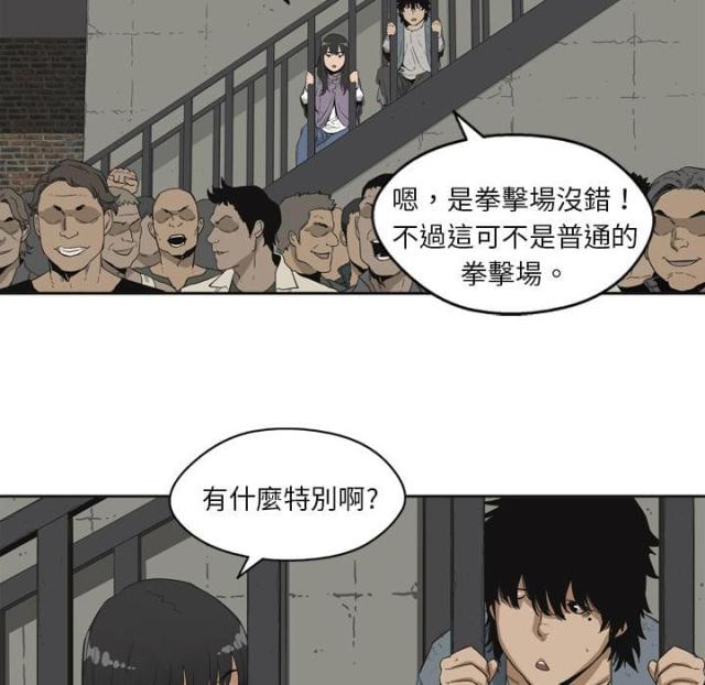 《快递骑士》第2话 第92页