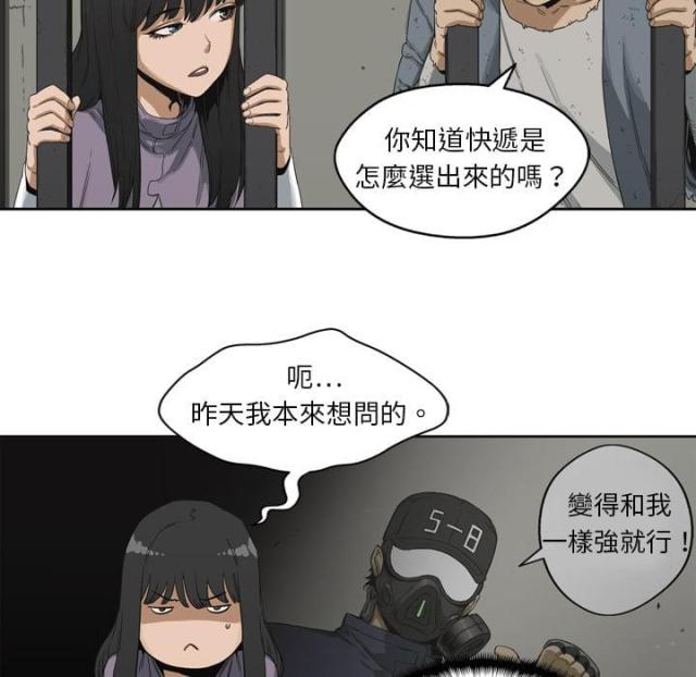 《快递骑士》第2话 第93页