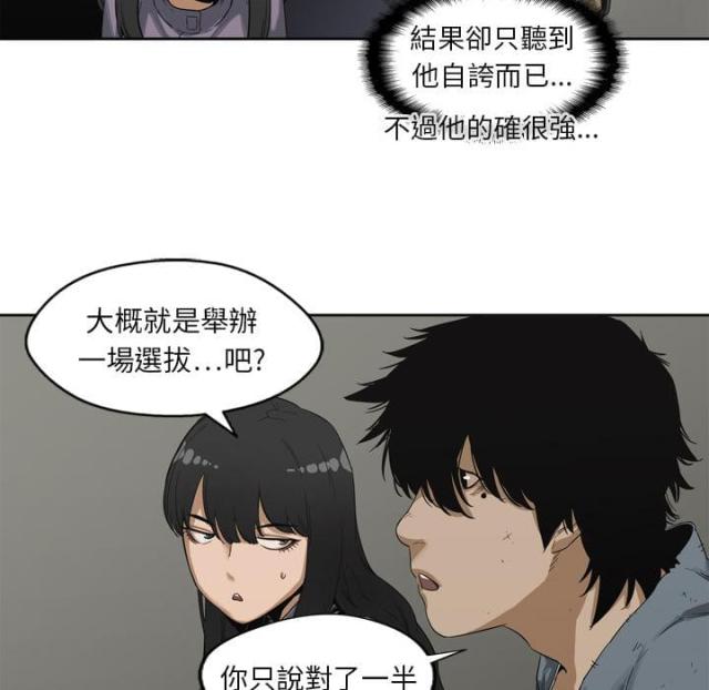 《快递骑士》第2话 第94页
