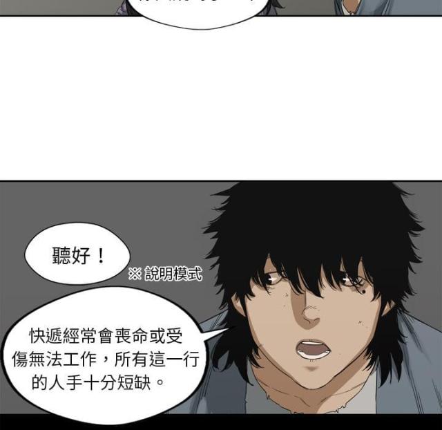 《快递骑士》第2话 第95页