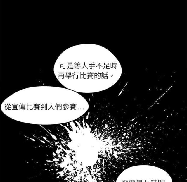 《快递骑士》第2话 第96页