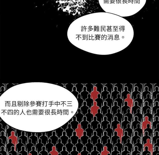 《快递骑士》第2话 第97页