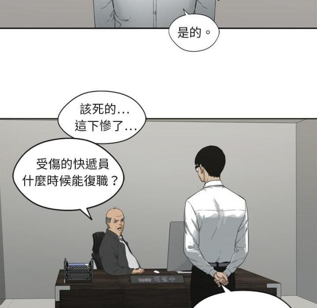 《快递骑士》第3话 第12页