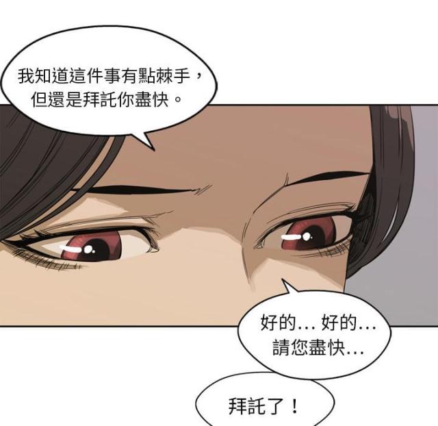 《快递骑士》第3话 第5页