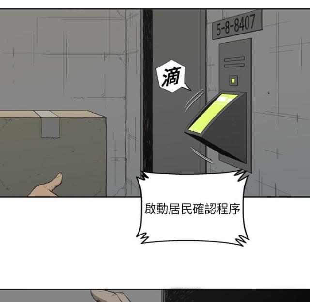《快递骑士》第3话 第63页