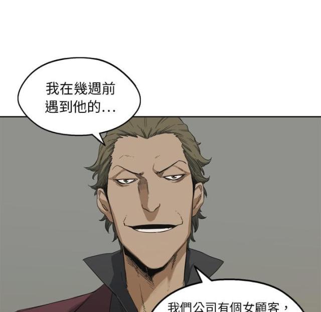 《快递骑士》第3话 第84页