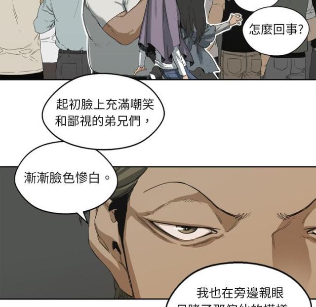 《快递骑士》第3话 第89页