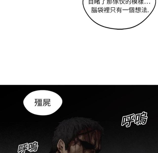 《快递骑士》第3话 第90页