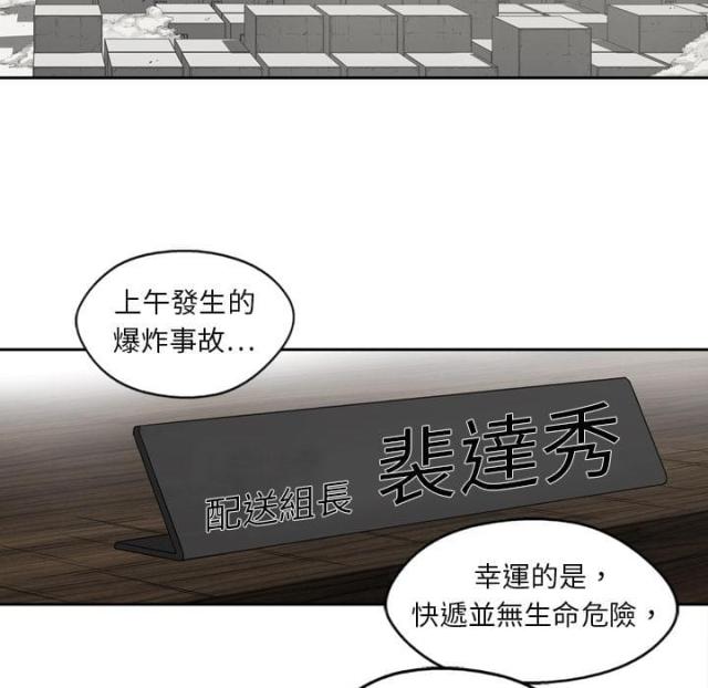《快递骑士》第3话 第9页