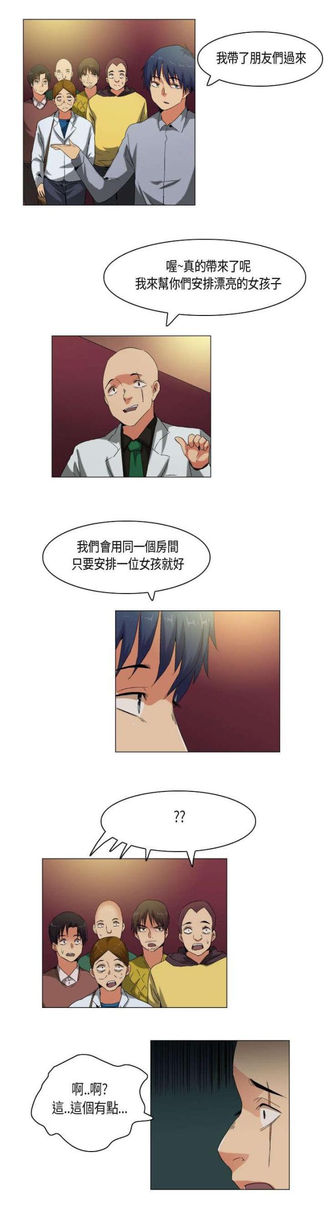 《校园梦精记》第55话 第10页